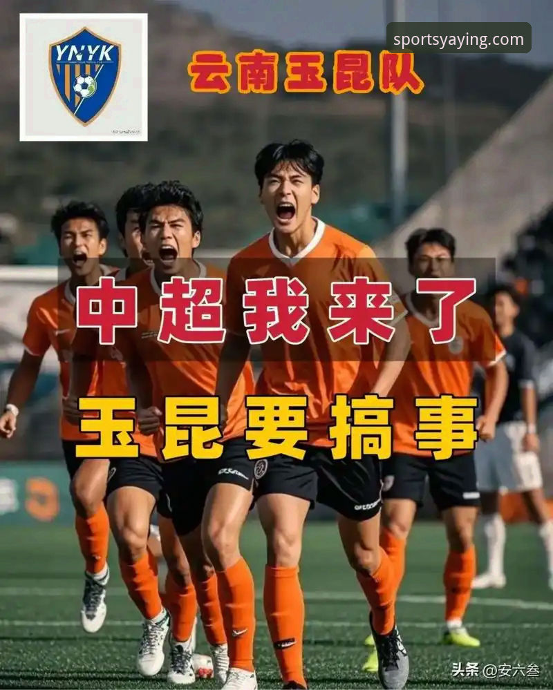 云南玉昆三度落后三度追平，这场3-3究竟有多燃？