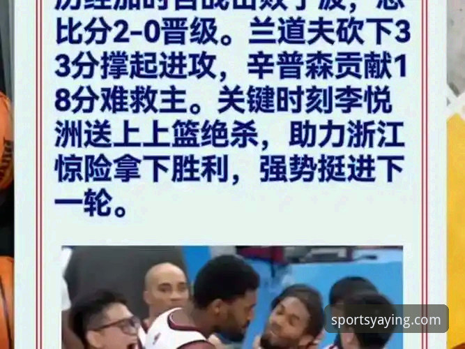 资深用户实战分享：浙江加时绝杀宁波，亚盈体育APP看球体验全记录