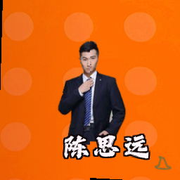 陈思远